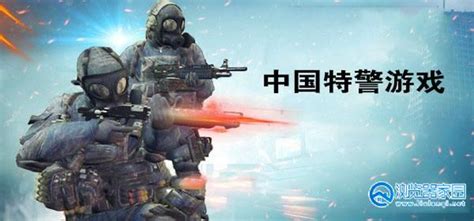 中国特警游戏下载安装