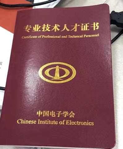 中国电子学会的证书含金量高吗