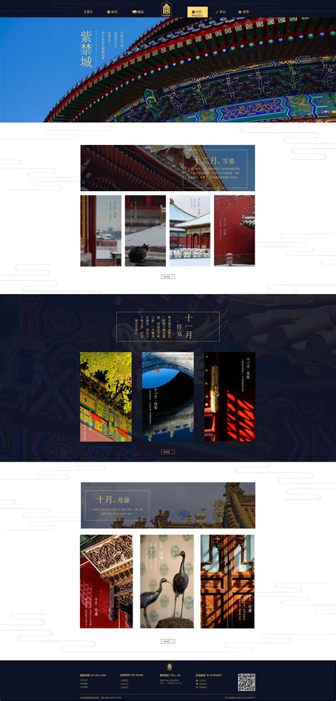 中国的网页设计