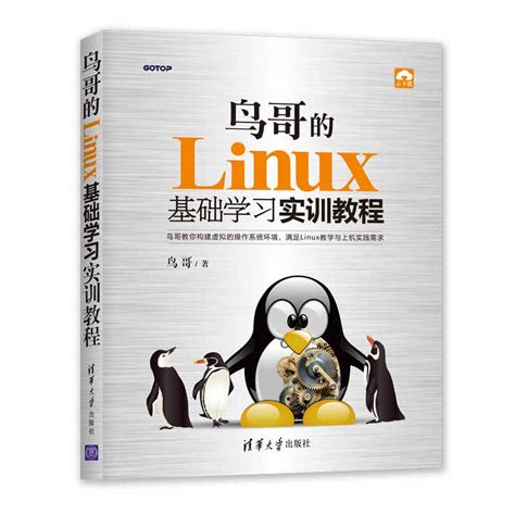 中国的linux学习社区