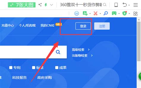 中国知网免费入口登录