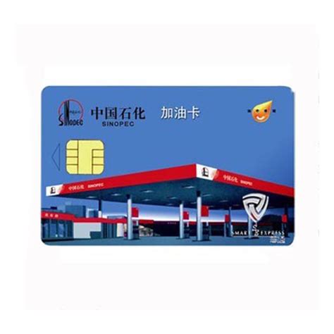 中国石化加油卡网站电脑版