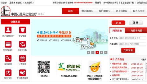 中国石化加油卡网站网上营业厅