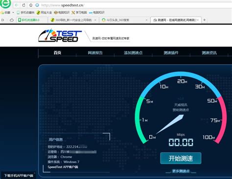 中国移动宽带在线测速