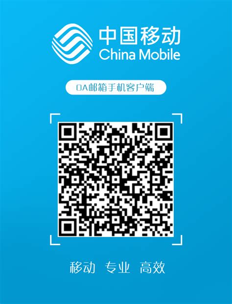 中国移动手机邮箱地址