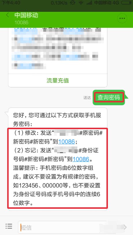 中国移动服务密码初始密码