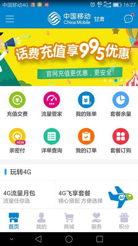 中国移动营业厅app