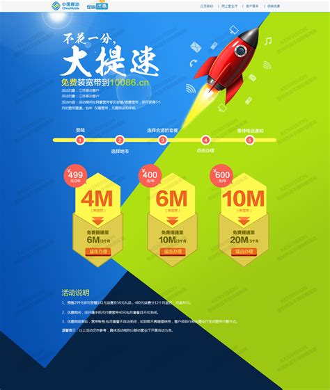 中国移动营销活动最低消费