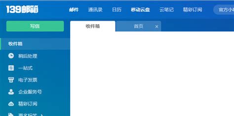 中国移动邮箱登录官网