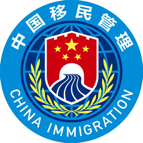 中国移民局出境政策