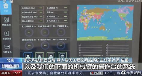 中国空间站操作界面使用中文