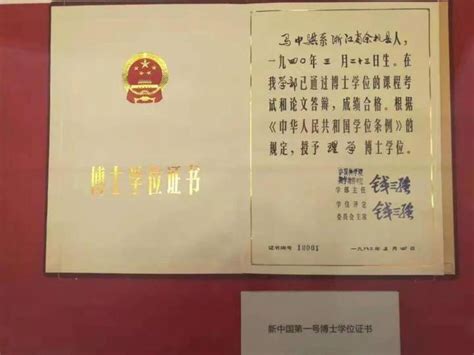 中国第一张学位证