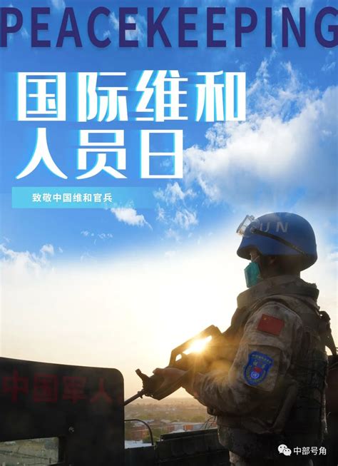 中国维和部队回国待遇