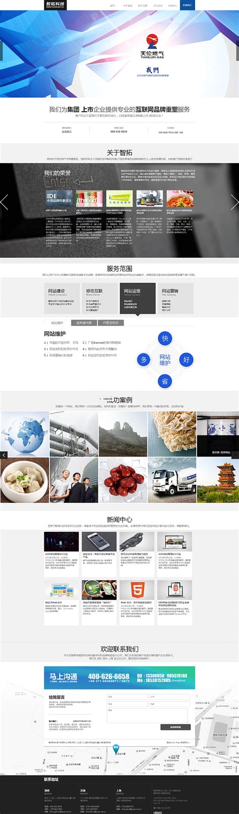 中国网站建设首选品牌