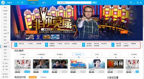 中国网络电视直播在线