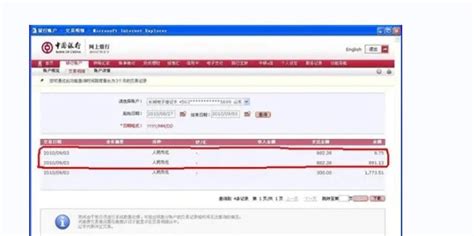 中国网银操作查询对账单和回单