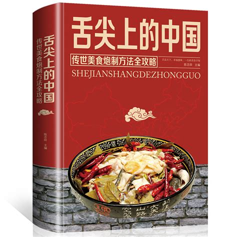 中国美食经典书籍
