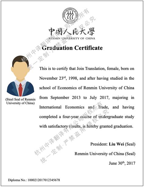 中国英文毕业证