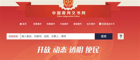 中国裁判文书网指导性案例
