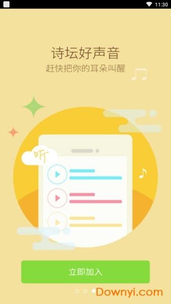 中国诗歌网app怎么样