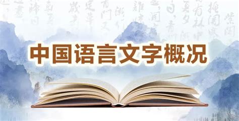 中国语言文字网官网