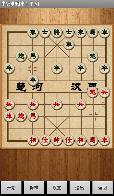中国象棋官方正版免费下载安装