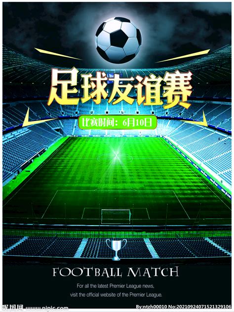 中国足球友谊赛排名