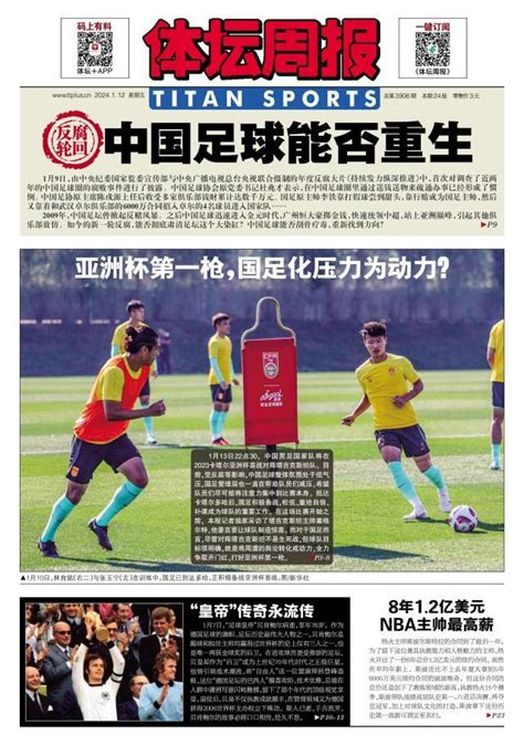 中国足球反腐最新报道