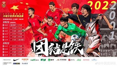 中国足球队世界杯预选赛