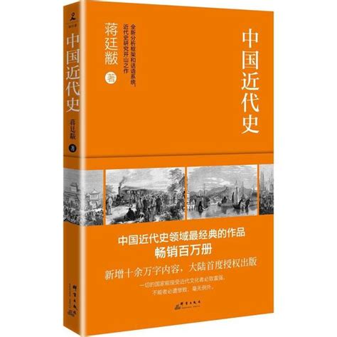 中国近代史的读后感1000字