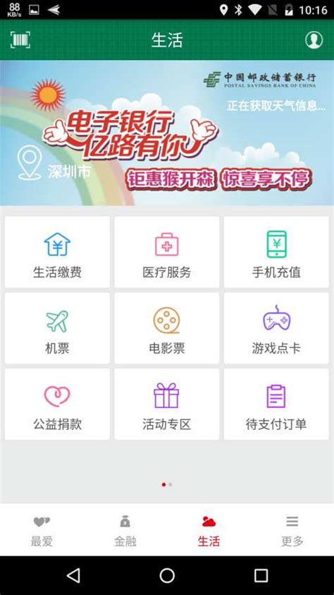 中国邮储银行App怎么导出流水