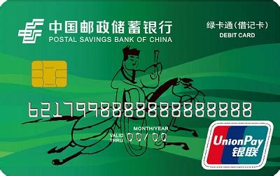 中国邮政储蓄绿卡通是银行卡吗