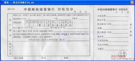 中国邮政储蓄银行转账单子图片