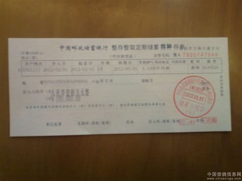 中国邮政银行定期存单是什么样的