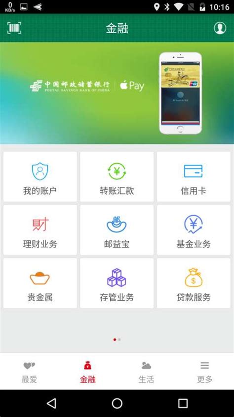 中国邮政银行手机银行app官方下载