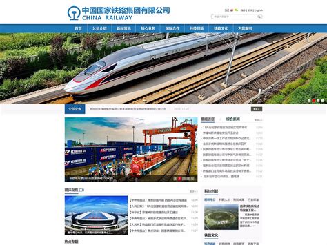 中国铁路建设总公司网站