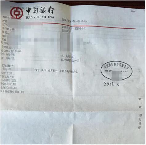 中国银行个人信息综合凭证