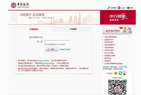 中国银行公司网银登录