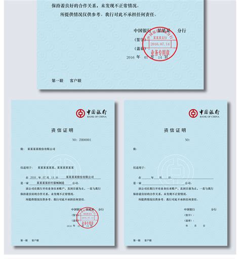 中国银行单位资信证明图片