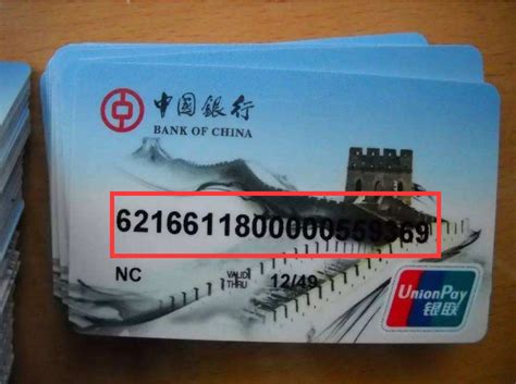 中国银行卡号是印的还是刻的