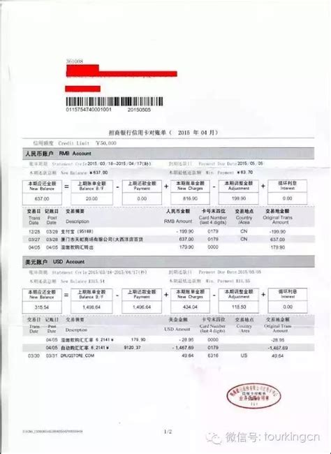 中国银行国外消费账单怎么打印