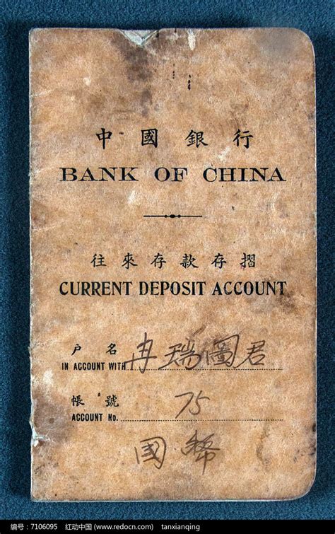 中国银行存折存款