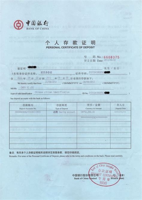 上海银行存款冻结证明图片