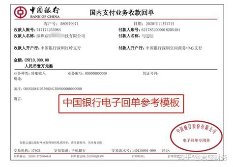 中国银行对公转账电子回单图片
