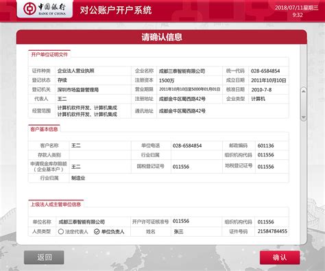 中国银行开户信息英文格式