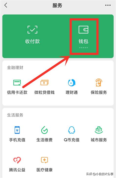 中国银行微信怎么查转账记录