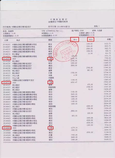 中国银行房贷查流水账单