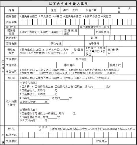 中国银行房贷申请表格