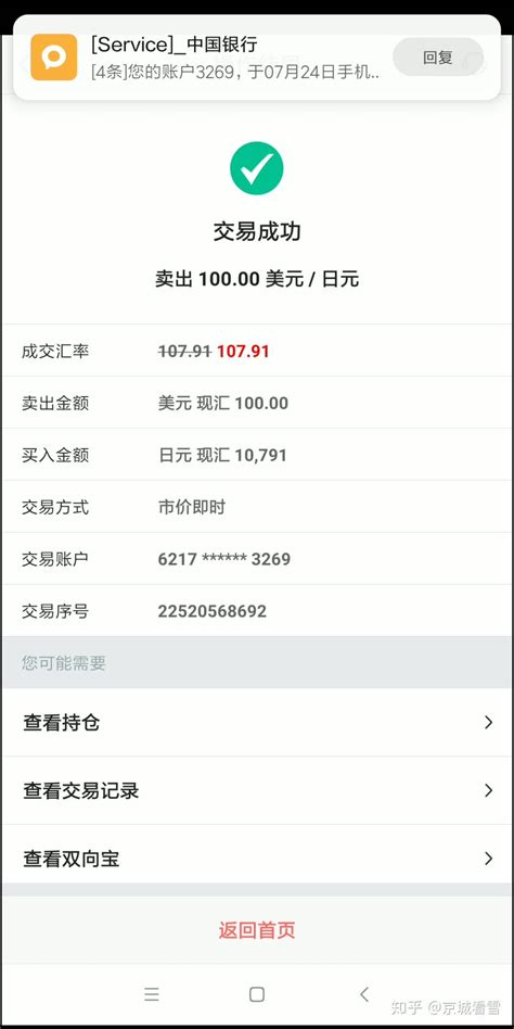 中国银行手机红章转账凭证