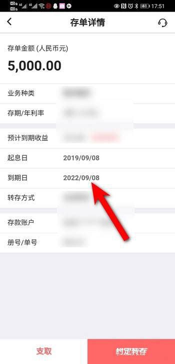 中国银行手机银行怎么查定期存单